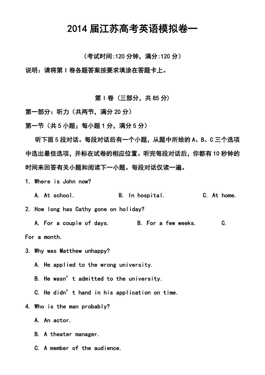 江苏省高三高考模拟专家卷（1）英语试题及答案.doc_第1页