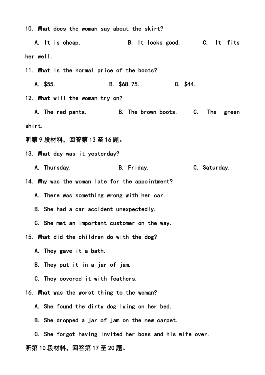 江苏省高三高考模拟专家卷（1）英语试题及答案.doc_第3页