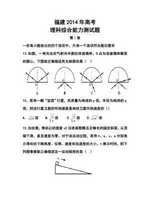 福建卷高考理科综合真题及答案.doc