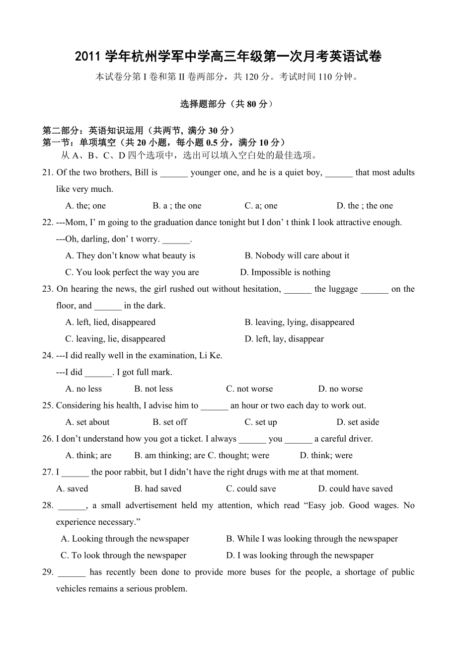 浙江省杭州学军中学高三英语第一次月考试题新人教版1.doc_第1页