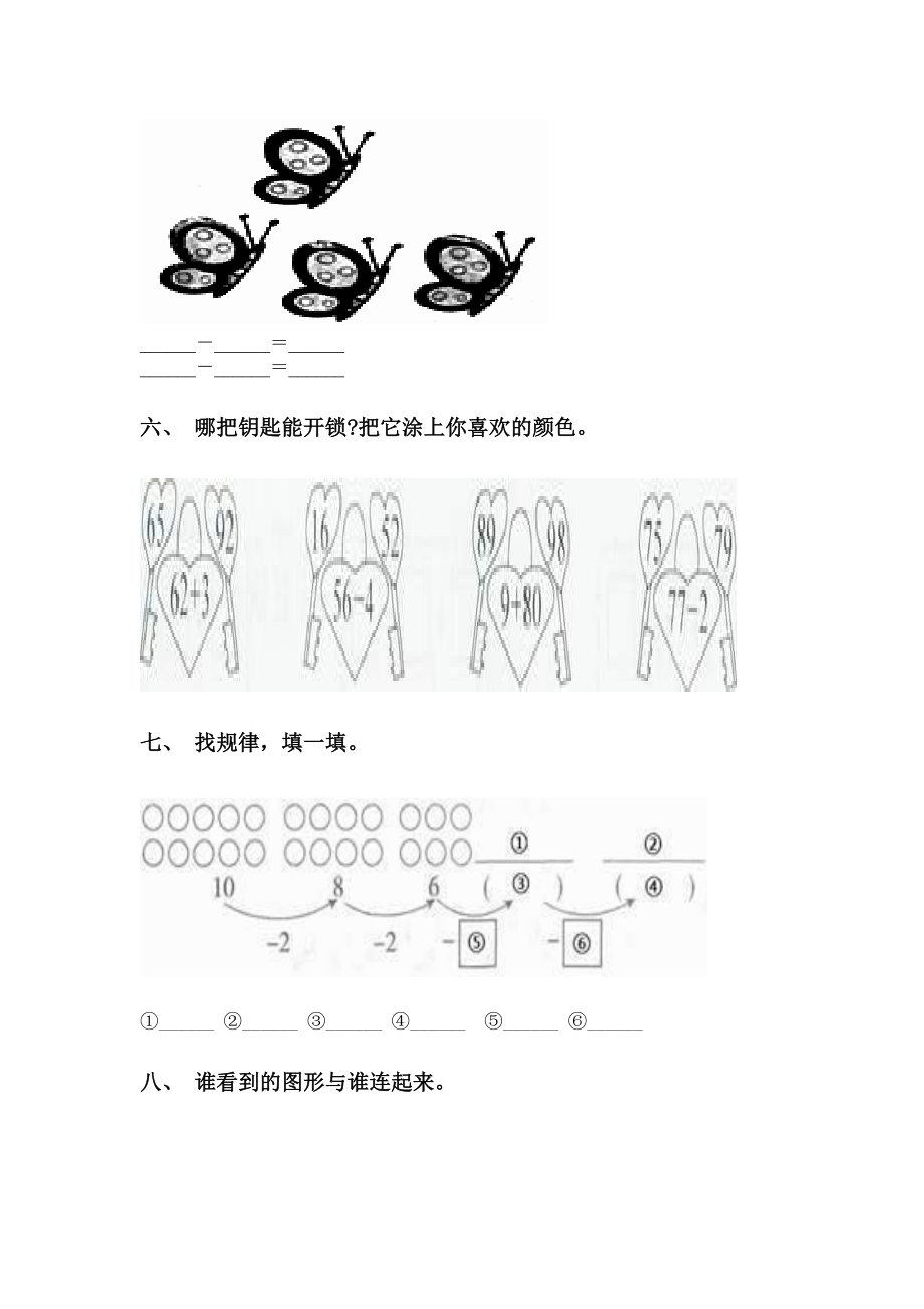 一年级数学下册看图列式练习题人教版.doc_第3页