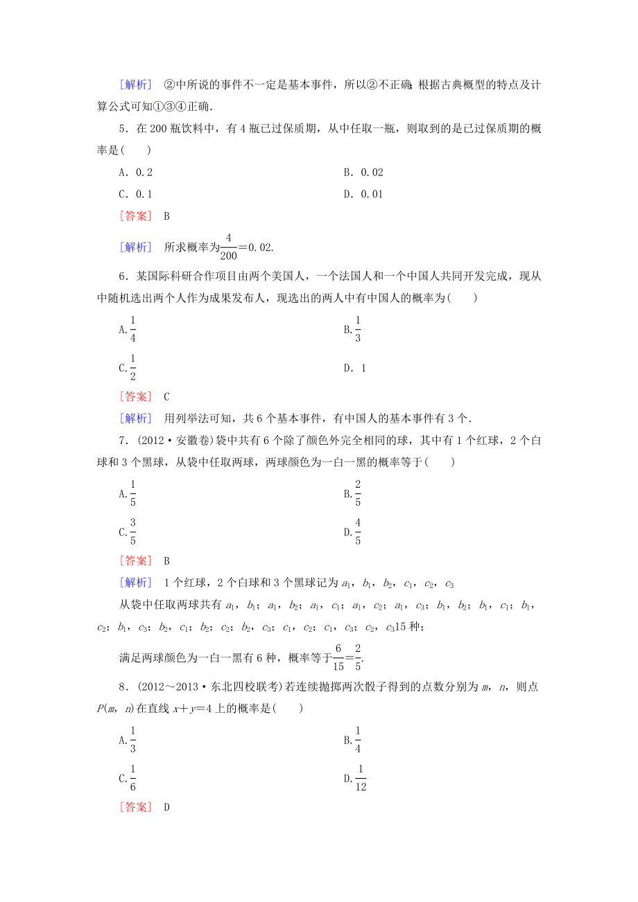 高中数学 321 古典概型能力强化提升 新人教A版必修3.doc_第2页