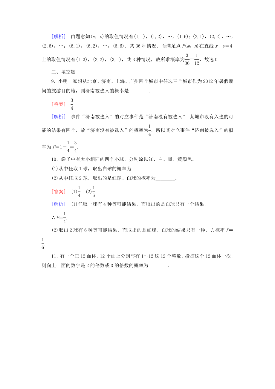 高中数学 321 古典概型能力强化提升 新人教A版必修3.doc_第3页