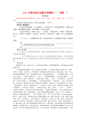 高考语文试题分类解析——诗歌1.doc