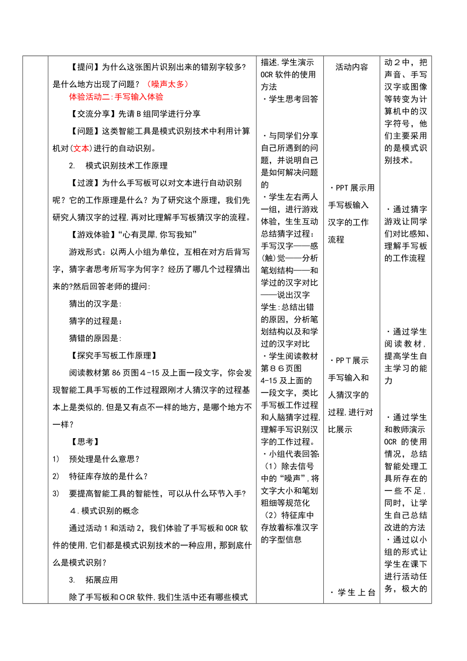 《用智能工具处理信息》教学设计.doc_第3页