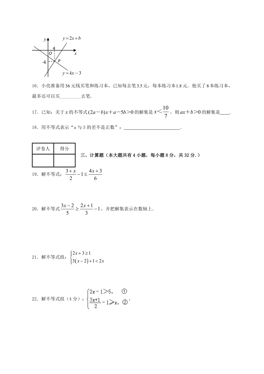 八级数学（下）（北师大版）第二章《一元一次式和一元一次不等式组》单元测试题含答案.doc_第3页