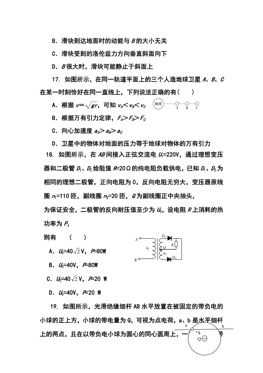 甘肃省高台县第一中学高三8月质量检测物理试题及答案.doc_第2页