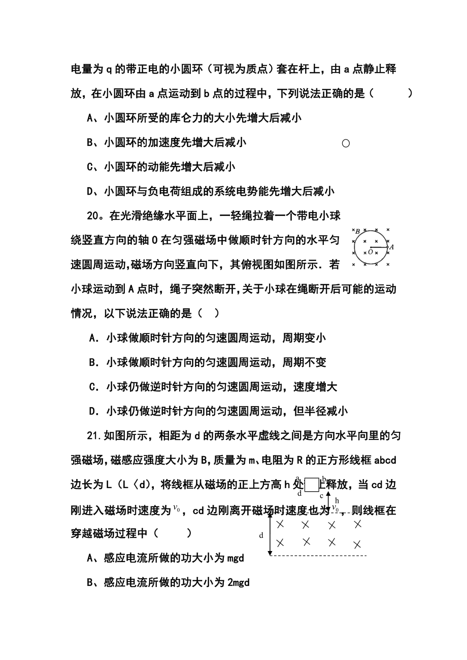 甘肃省高台县第一中学高三8月质量检测物理试题及答案.doc_第3页