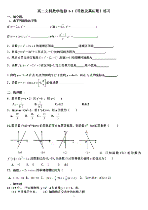 高二文科数学选修11《导数及其应用》练习题.doc