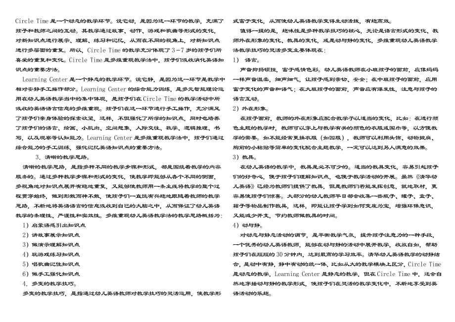 清华幼儿英语中的多维重现幼儿英语教学法.doc_第2页