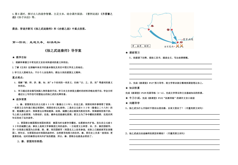 鲁教版语文必修一《第四单元 昨日的战争》单元设计.doc_第2页