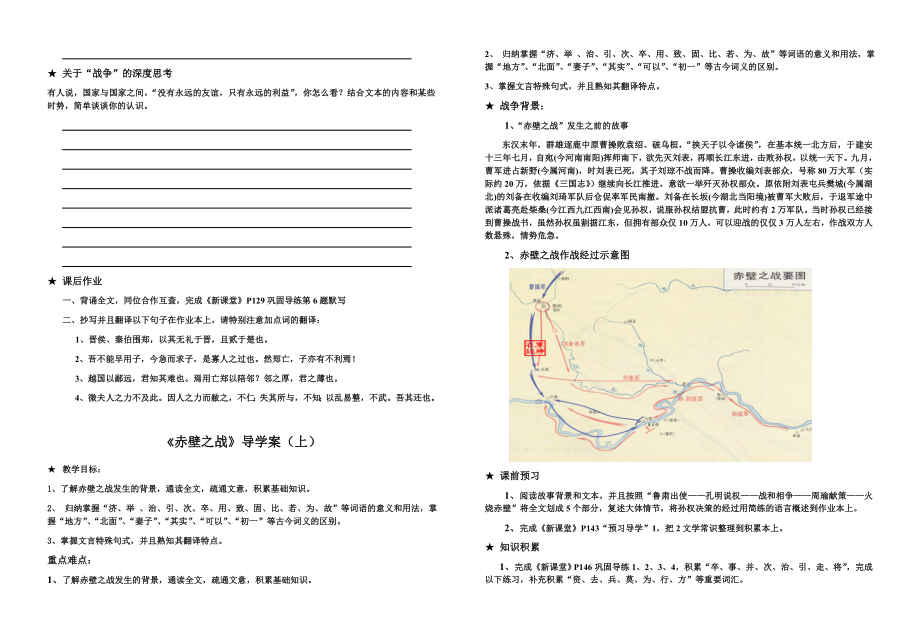 鲁教版语文必修一《第四单元 昨日的战争》单元设计.doc_第3页