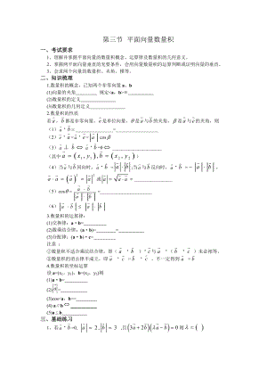 2.3平面向量数量积.doc