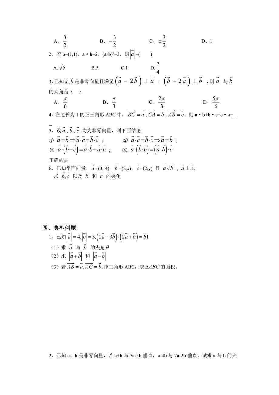 2.3平面向量数量积.doc_第2页