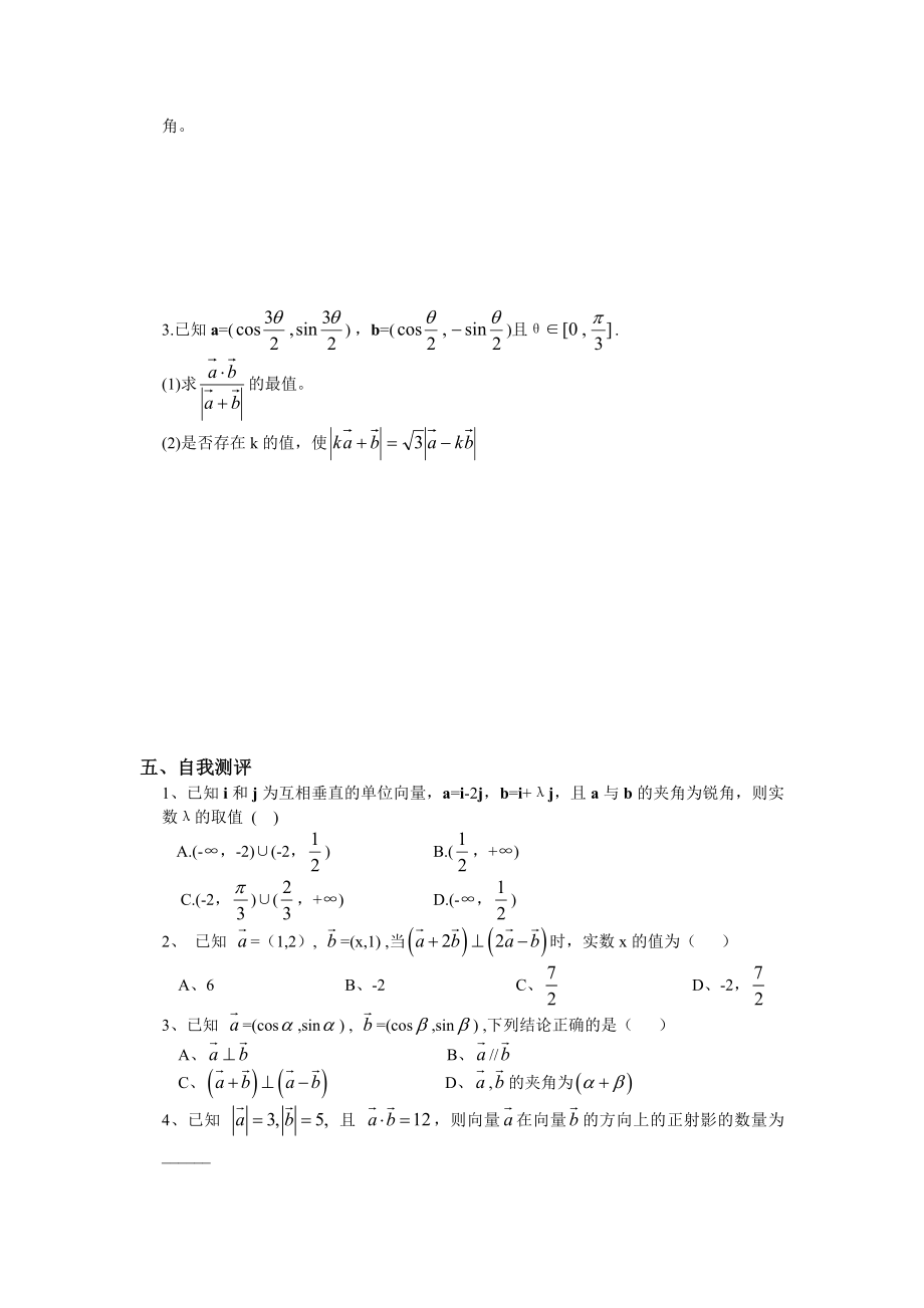 2.3平面向量数量积.doc_第3页