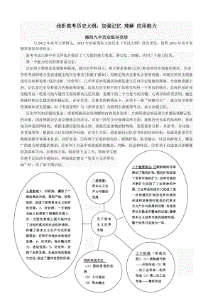 发表的文章浅析高考大纲.doc