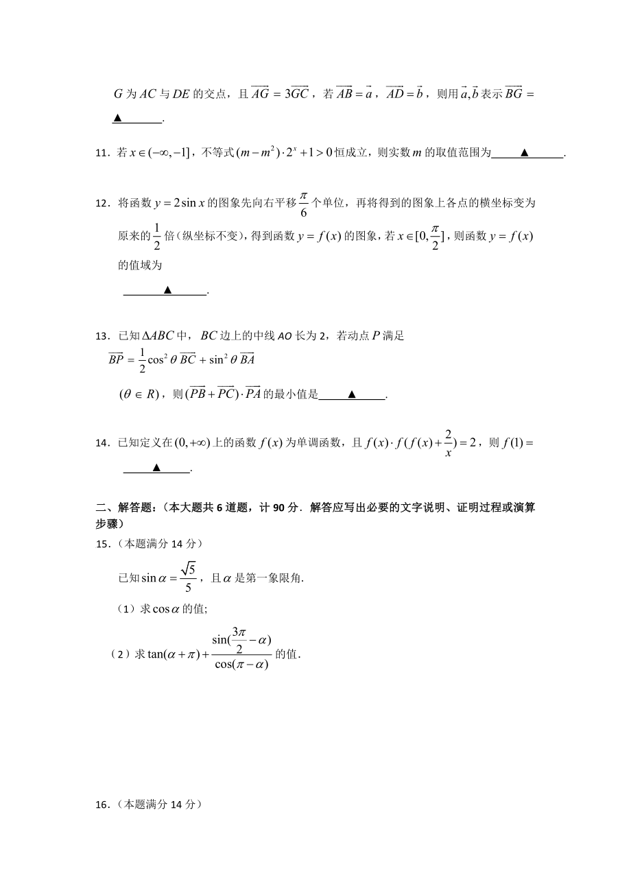 江苏省扬州市高一上学期期末调研测试数学word版含答案.doc_第2页