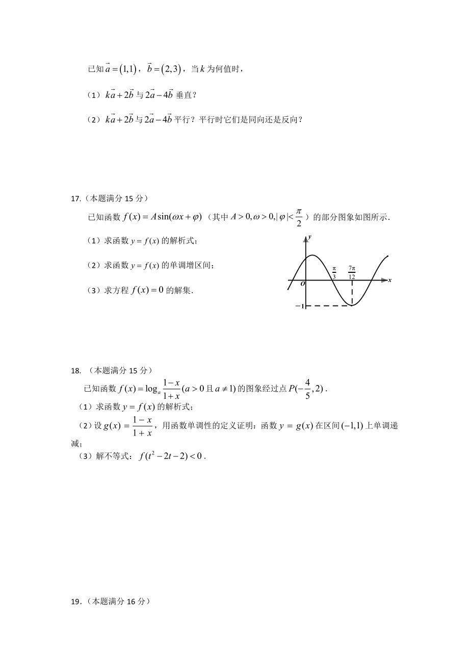 江苏省扬州市高一上学期期末调研测试数学word版含答案.doc_第3页