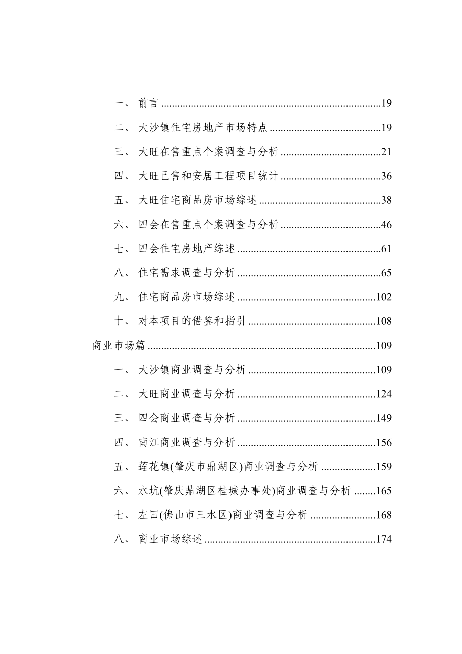 广州中旗地产肇庆四会大沙市调报告（230页）.doc_第2页