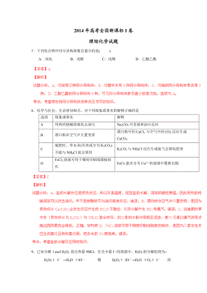 高考试题新课标I卷理科综合(化学、生物部分)解析版.doc