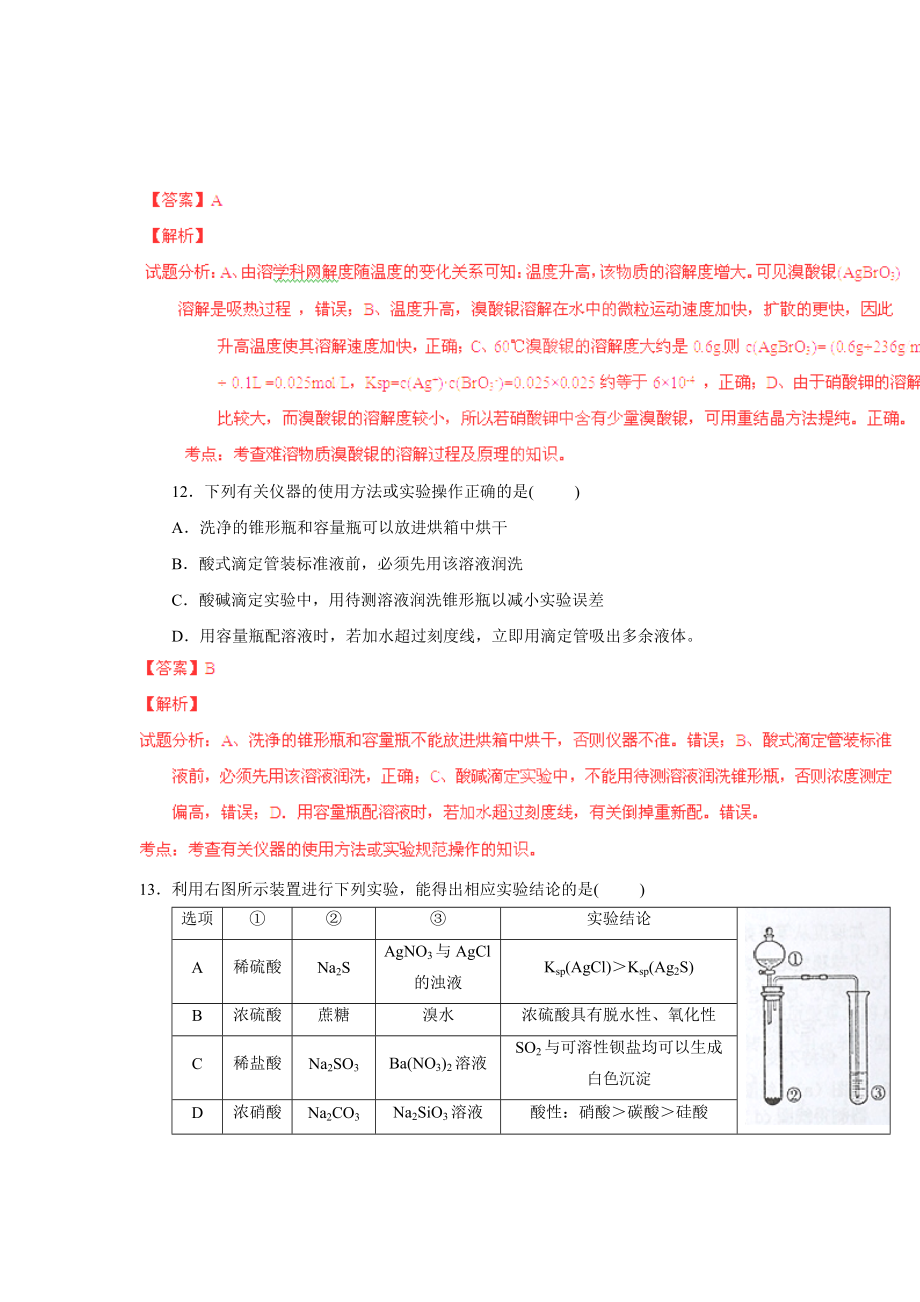 高考试题新课标I卷理科综合(化学、生物部分)解析版.doc_第3页