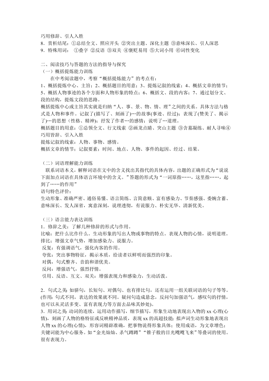 文学类文本阅读技巧.doc_第2页