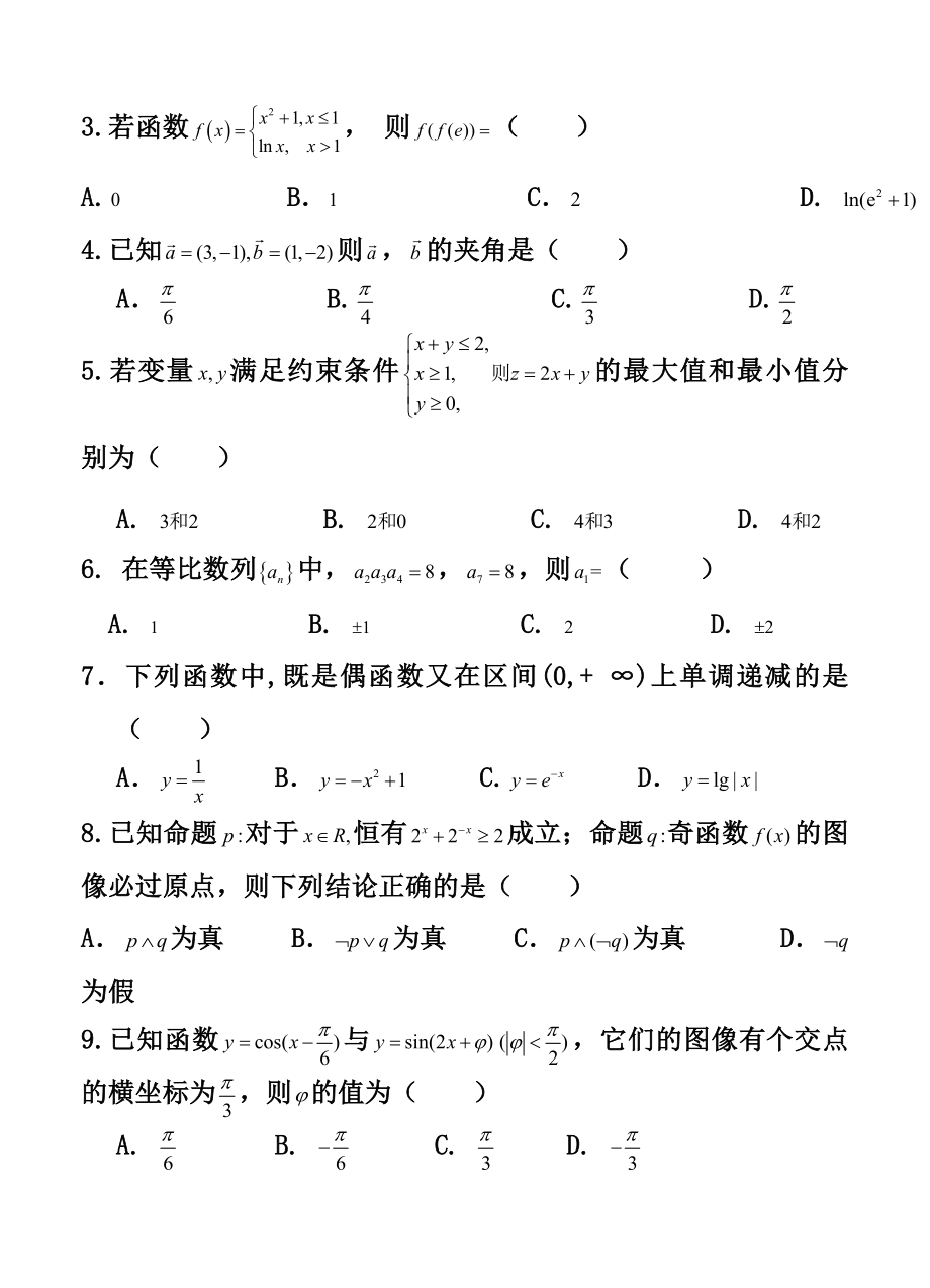 山东省济南第一中学高三上学期期中考试文科数学试卷及答案.doc_第2页