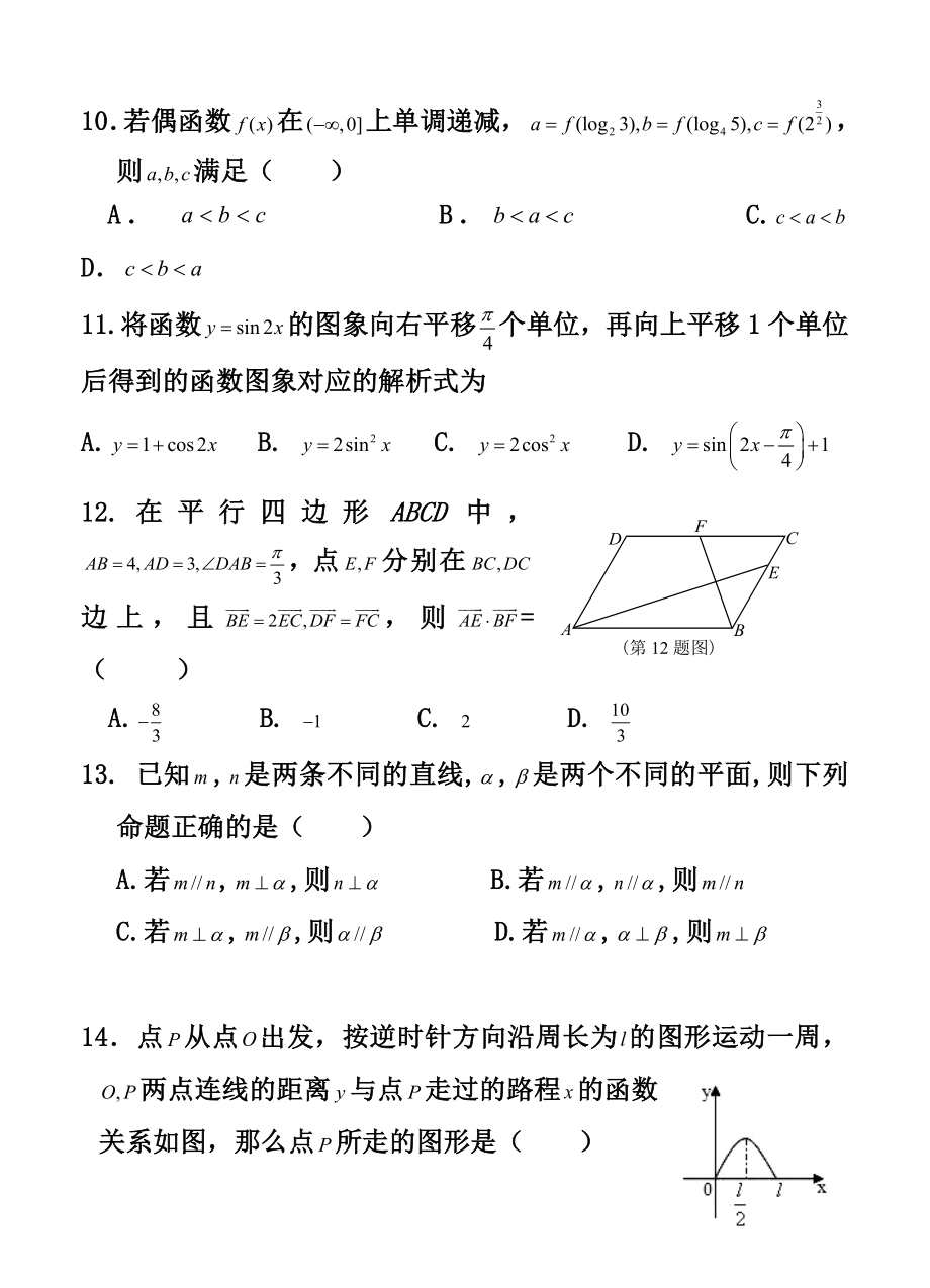 山东省济南第一中学高三上学期期中考试文科数学试卷及答案.doc_第3页