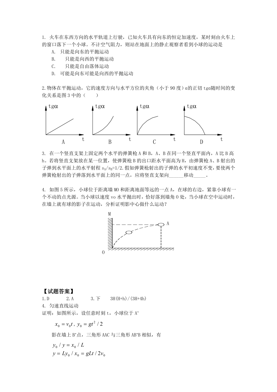 高中物理曲线运动同步练习STGP534.doc_第1页