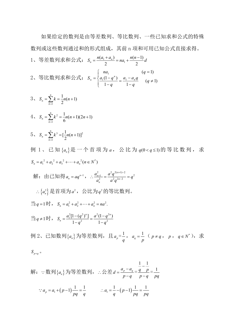 数列求和问题的探讨毕业论文.doc_第2页