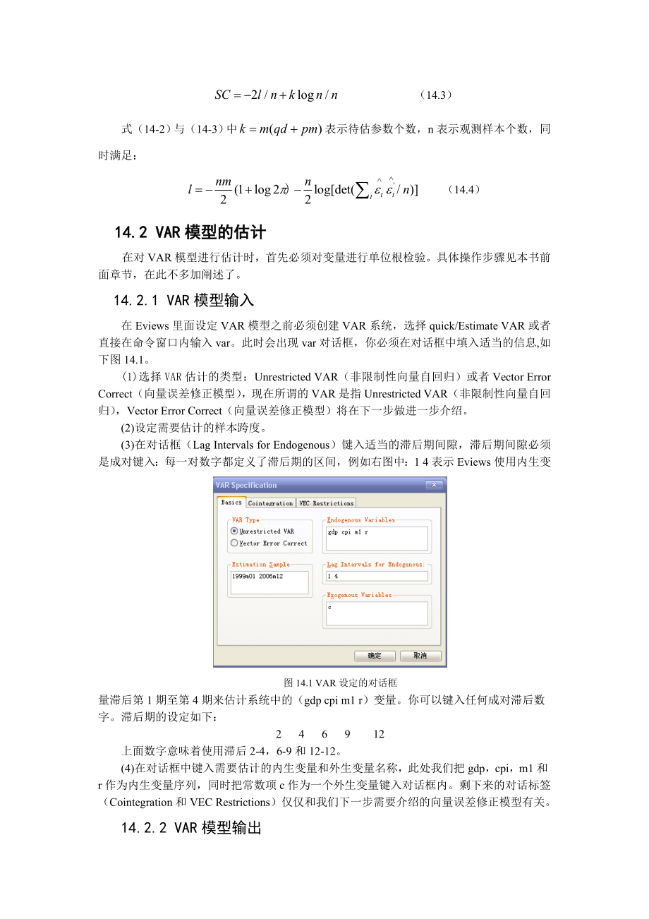 第十四章向量自回归模型.doc_第2页