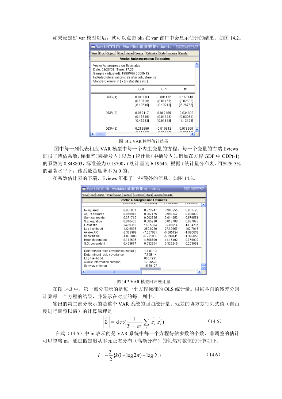 第十四章向量自回归模型.doc_第3页