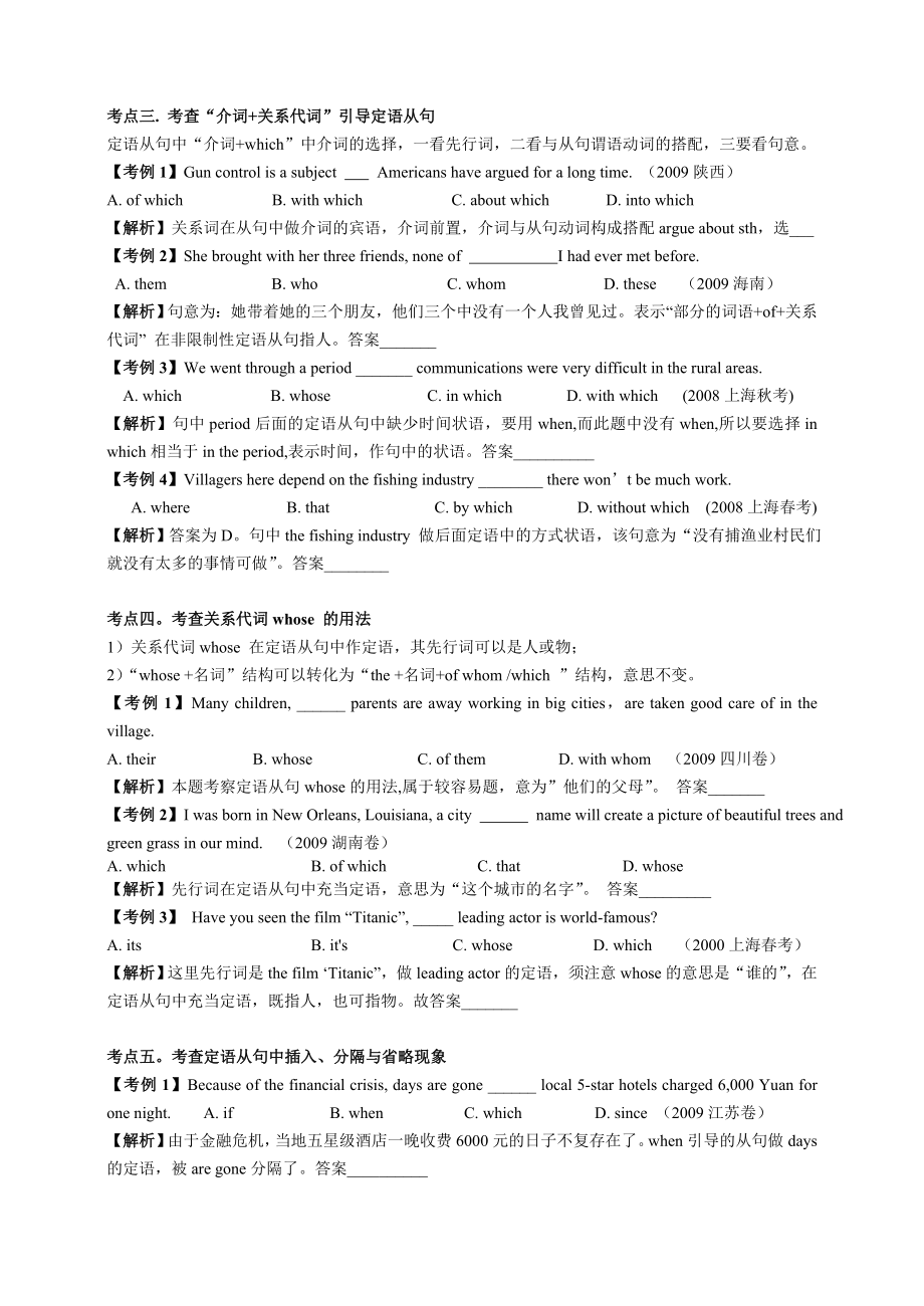 高考定语从句最新考点大扫描.doc_第2页