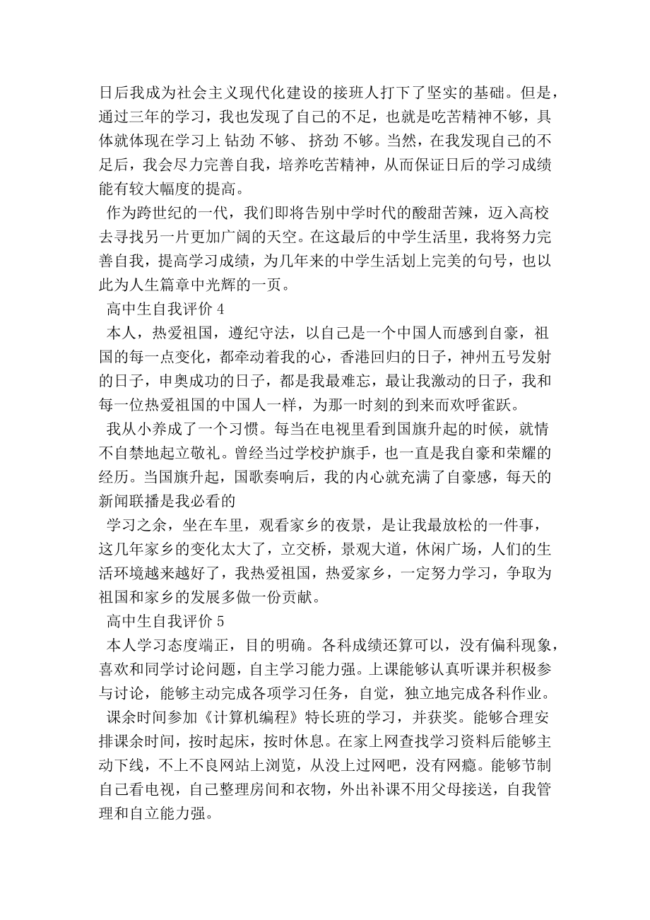 高中生自我评价.doc_第2页