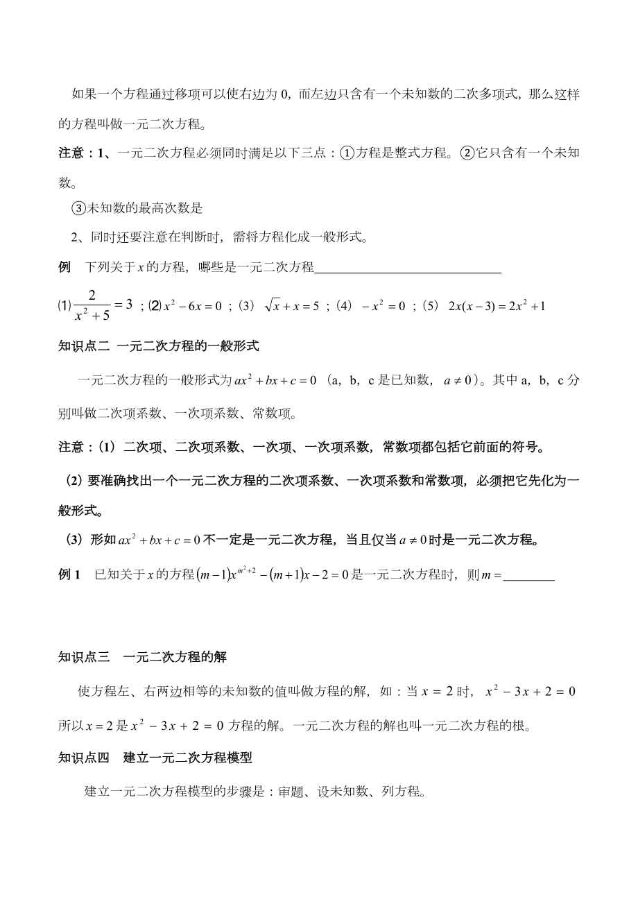 一元二次方程知识点和易错点总结.doc_第2页