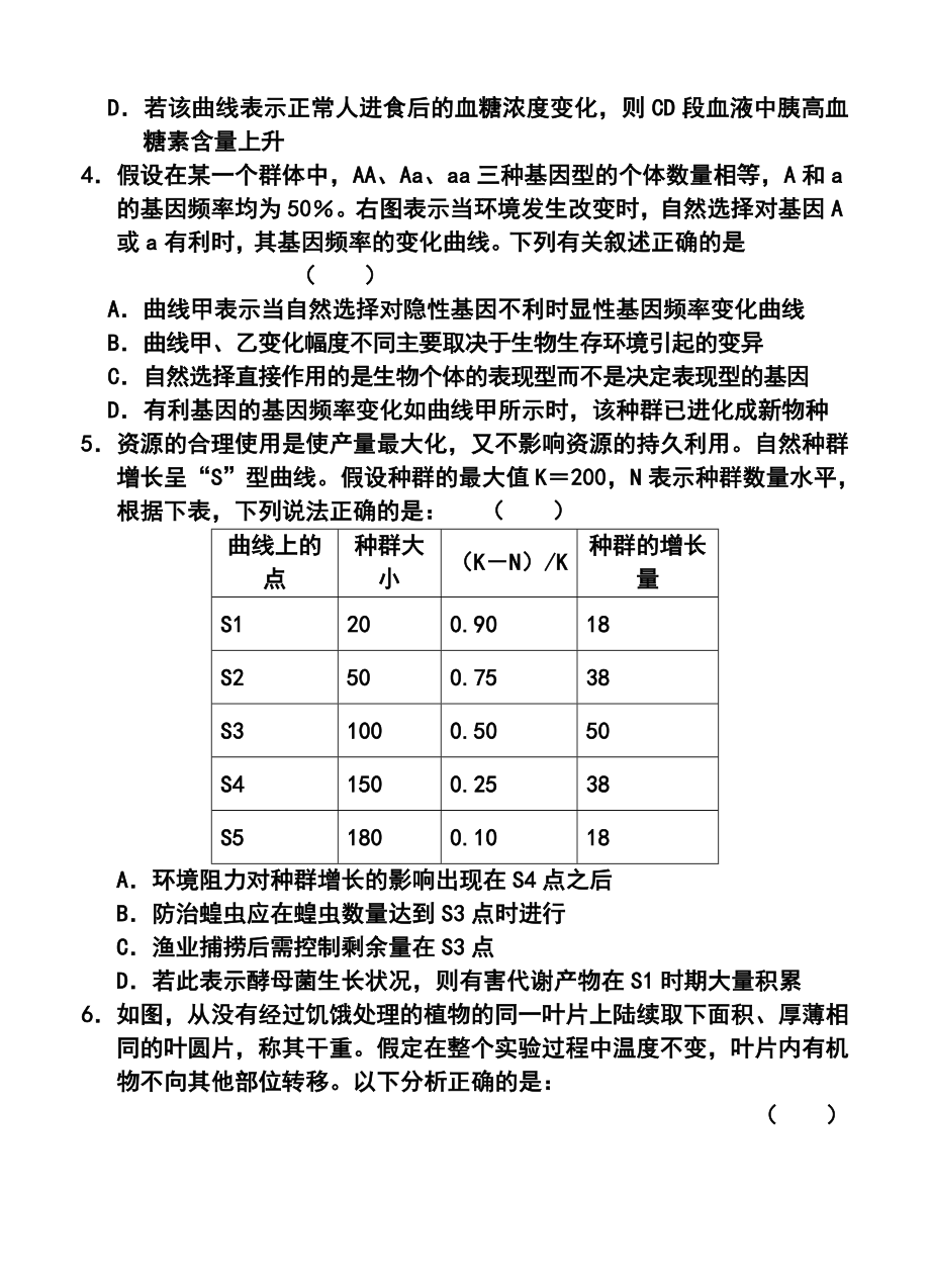 山东省高三高考仿真模拟冲刺考试（三）理科综合试题及答案.doc_第2页