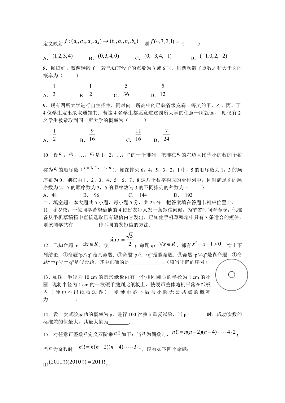 湖北省黄冈中学季高二数学期末考试（理）.doc_第2页