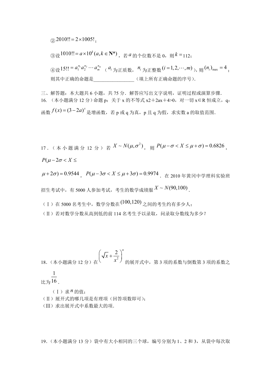 湖北省黄冈中学季高二数学期末考试（理）.doc_第3页