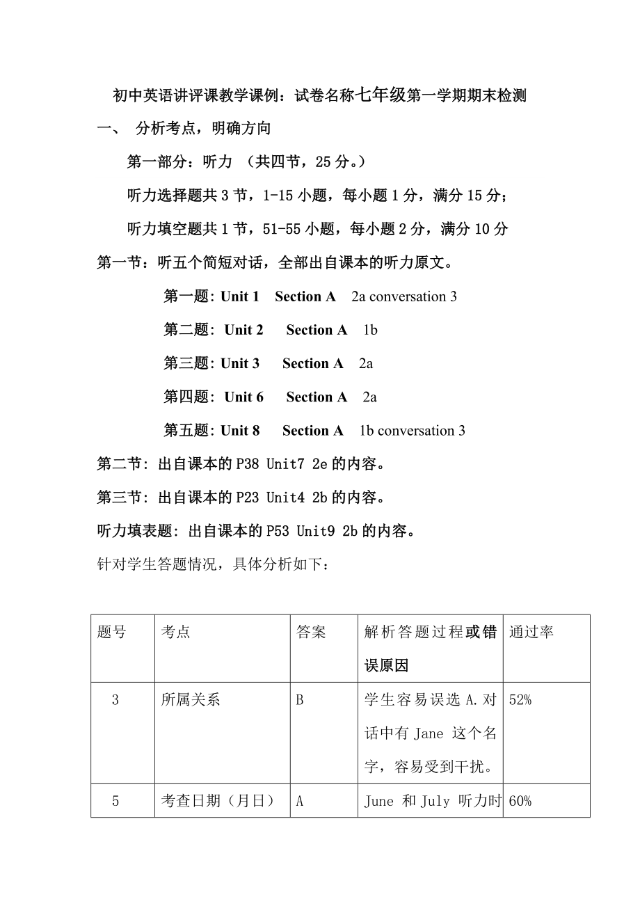 初中英语讲评课教学课例：试卷名称七级第一学期期末检测.doc_第1页