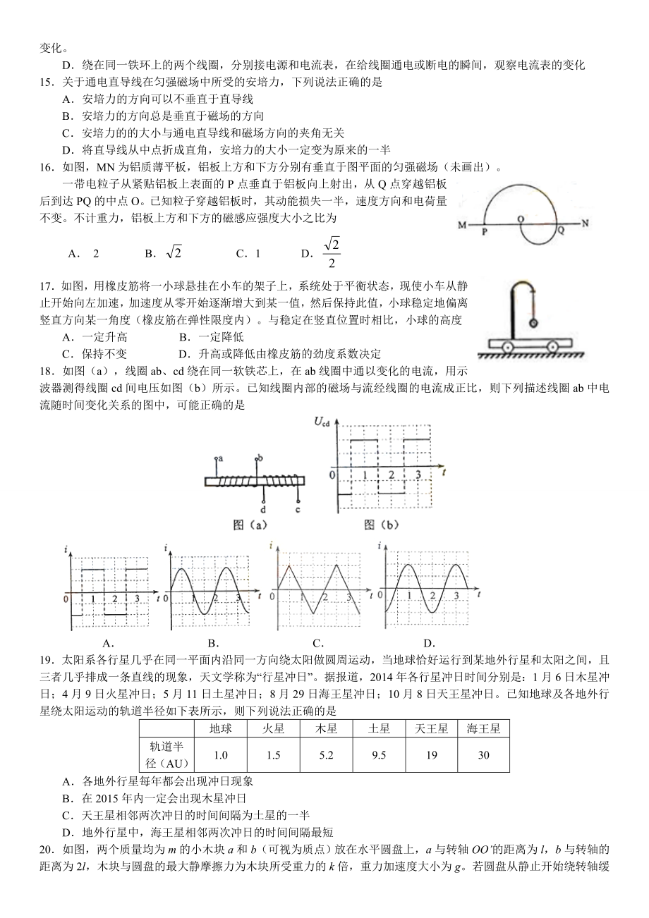 普通高等学校招生全国统一考试(新课标Ⅰ卷)理科综合试题【附答案和解析】.doc_第3页