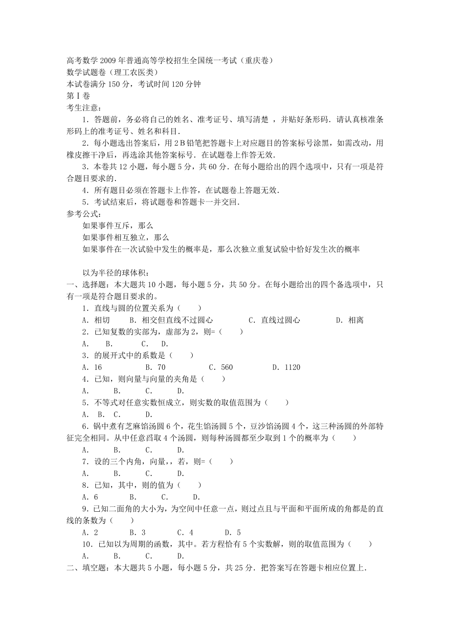 高考数学高考试题——数学(重庆卷)(理).doc_第1页