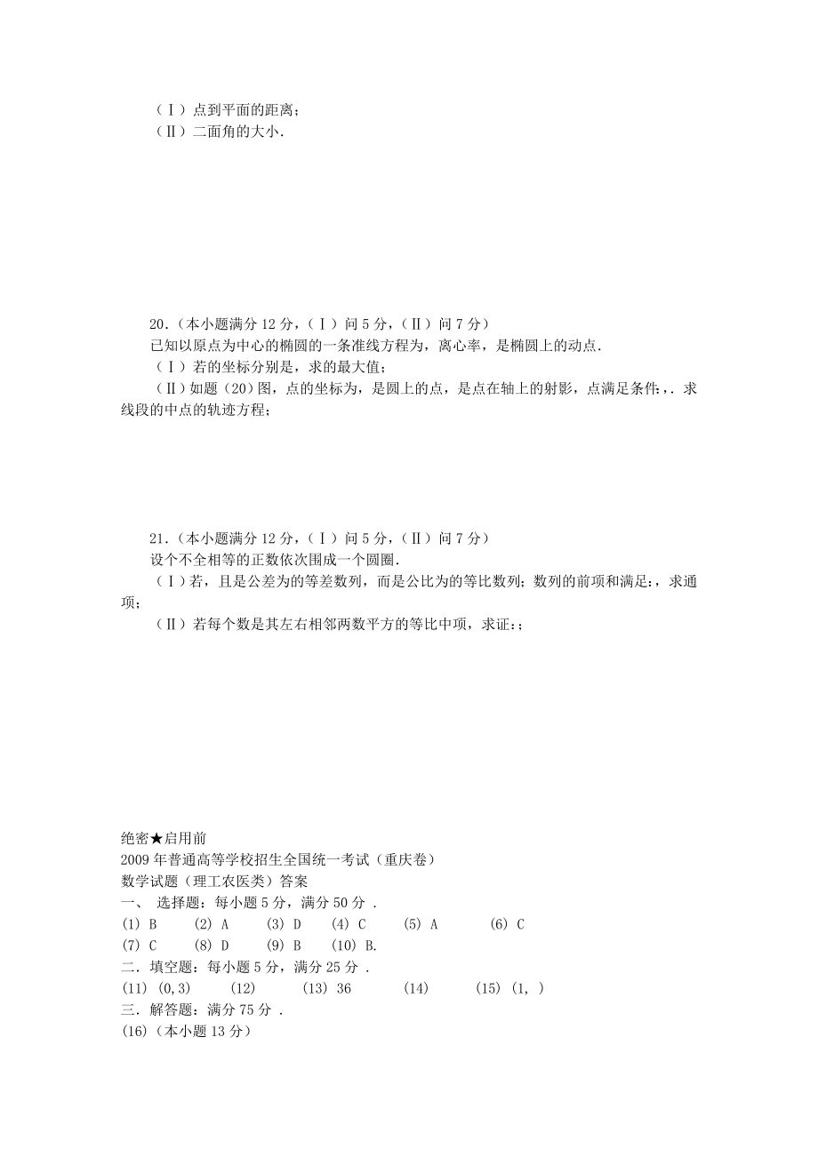 高考数学高考试题——数学(重庆卷)(理).doc_第3页