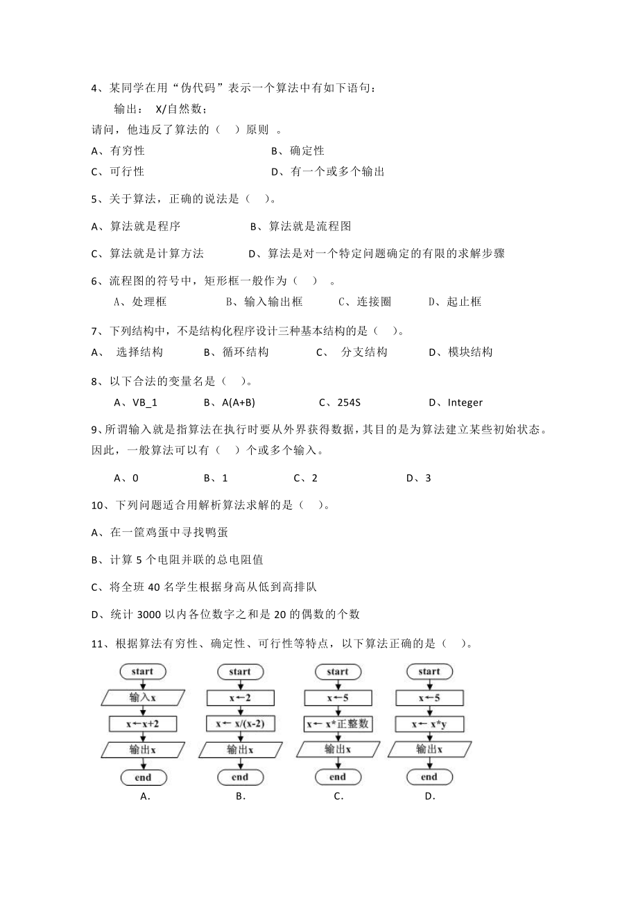 【精品首发】上海市重点中学1112高一上学期期末考试 信息科技试题及答案解析.doc_第2页