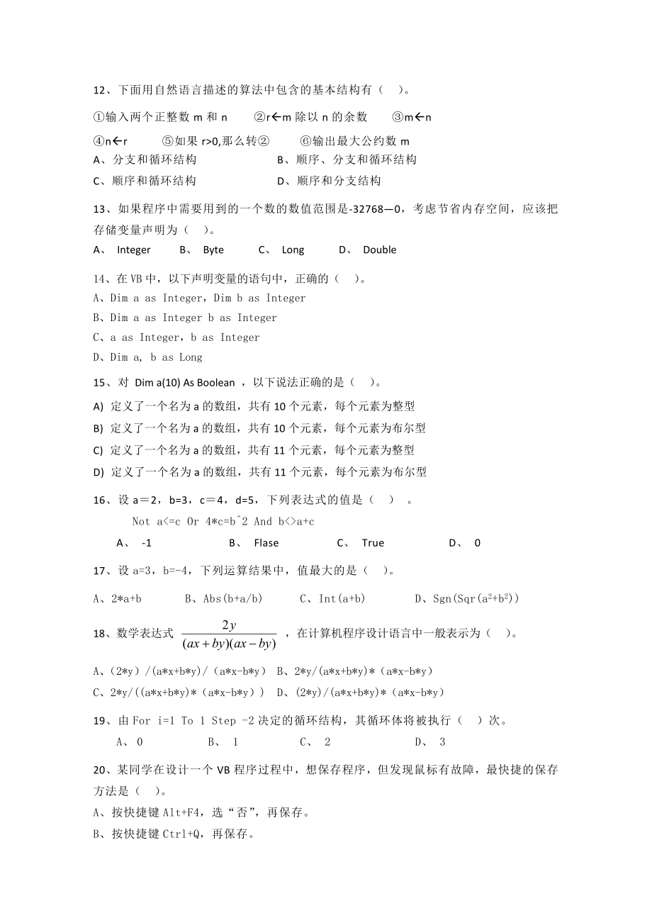 【精品首发】上海市重点中学1112高一上学期期末考试 信息科技试题及答案解析.doc_第3页