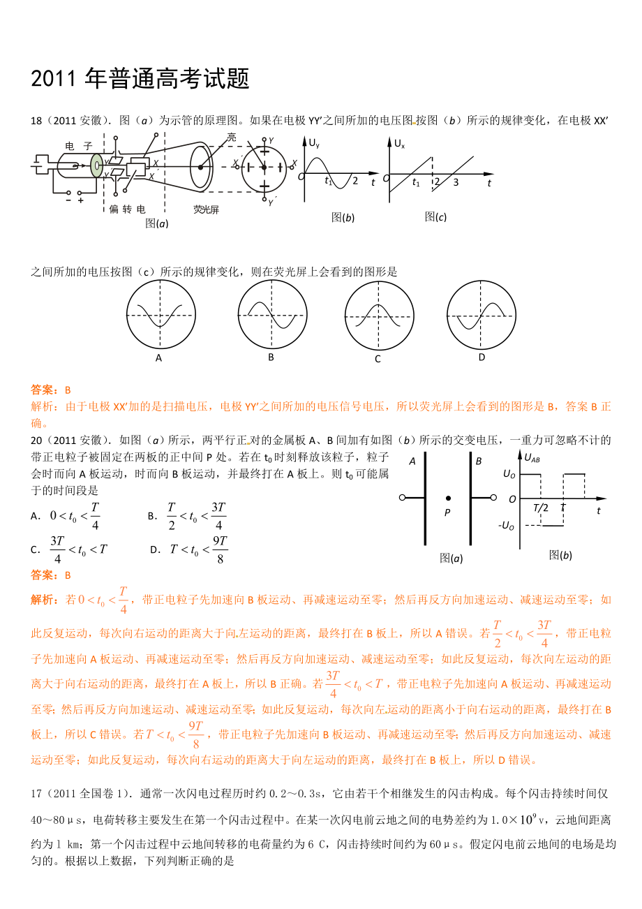 【整理】—人教版选修31【静电场】高考试题精选.doc_第1页