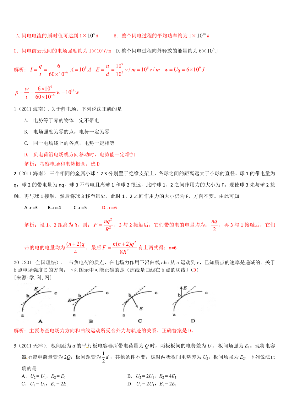 【整理】—人教版选修31【静电场】高考试题精选.doc_第2页