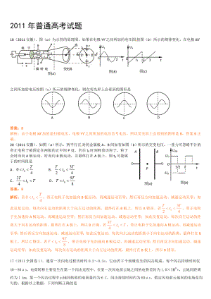 【整理】—人教版选修31【静电场】高考试题精选.doc