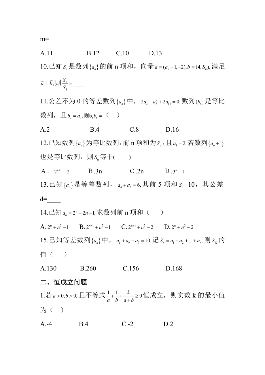 高三文科复习总结.doc_第2页