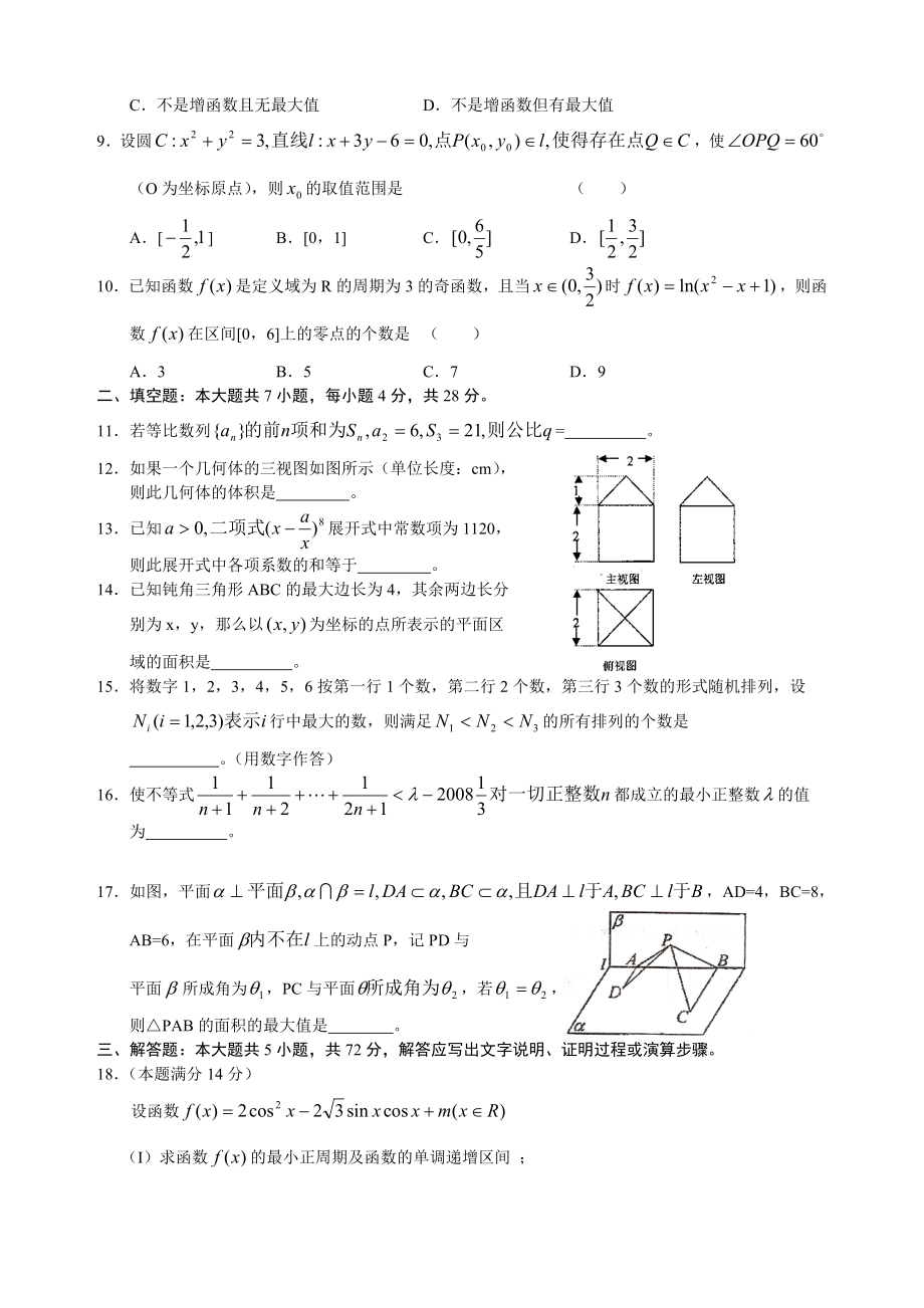 弥勒县高三数学模拟试题.doc_第2页