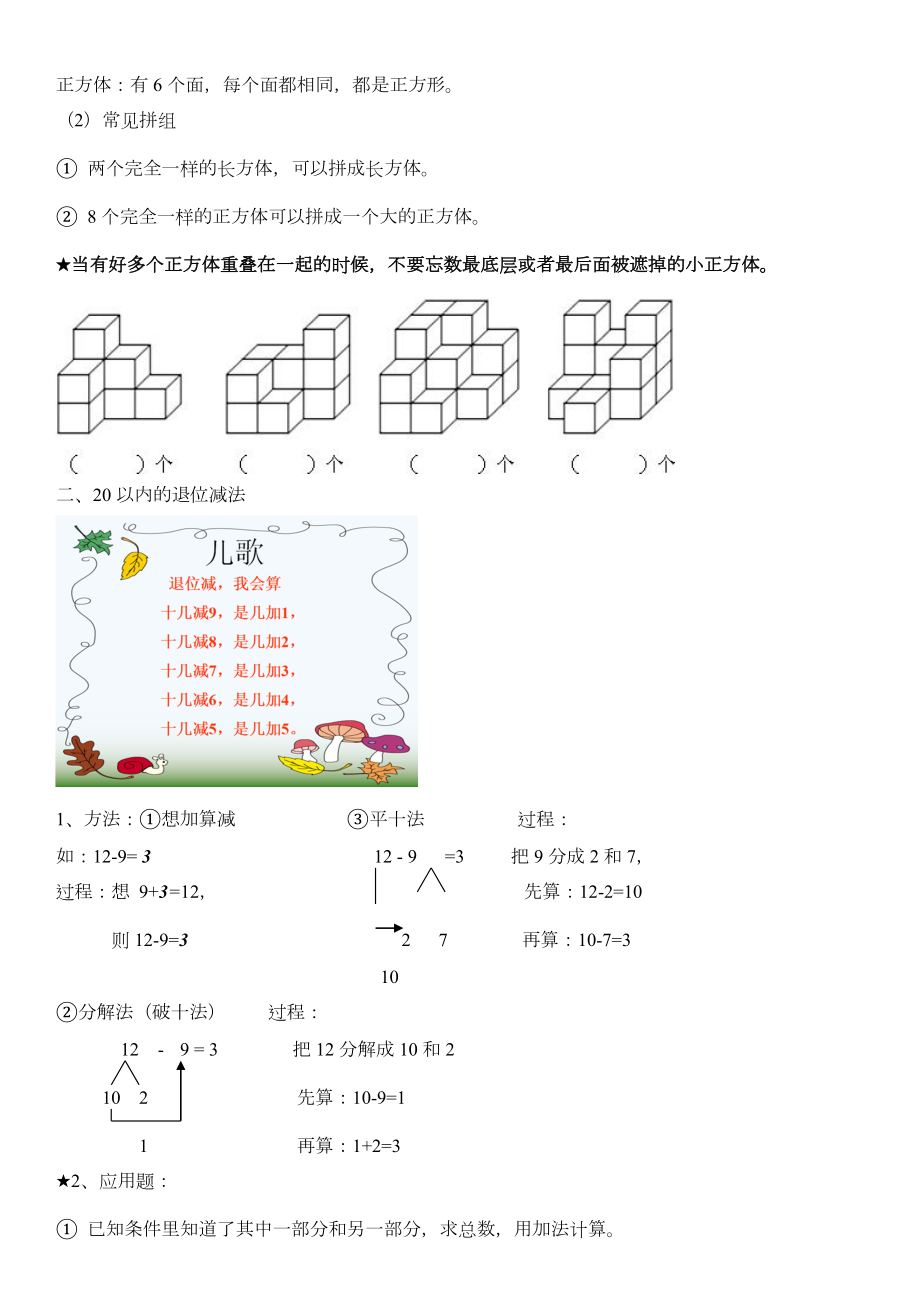 一年级下册数学知识点总结.doc_第2页